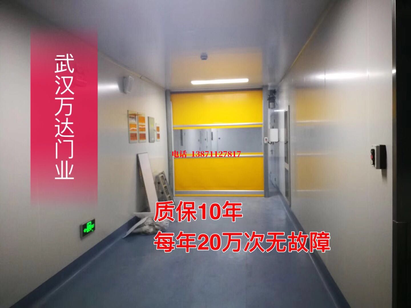 大路镇洁净室自动快开门【PVC】